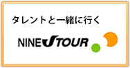 NINE J Tour
